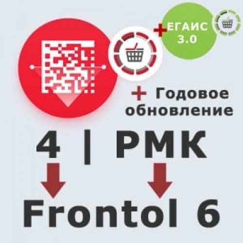 ПО Frontol 6 (Upgrade с Frontol 4 и РМК) + ПО Frontol 6 ReleasePack 1 год + ПО Frontol Alco Unit 3.0 купить в Старом Осколе